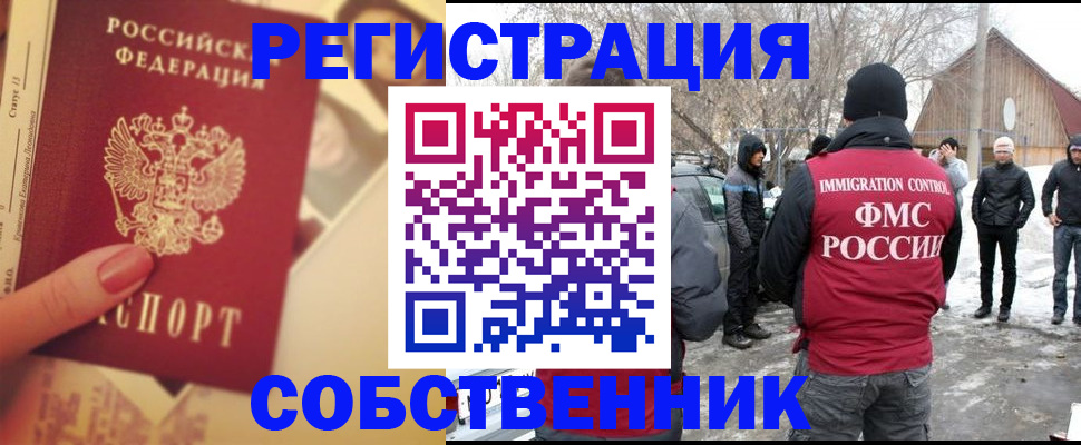 временная регистрация в квартире в Москве