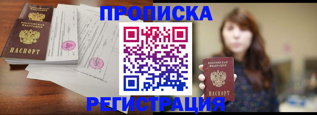 временная регистрация 2025 в Москве