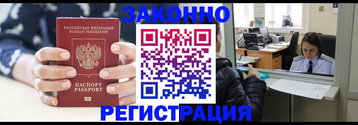 прописка для школы в Москве