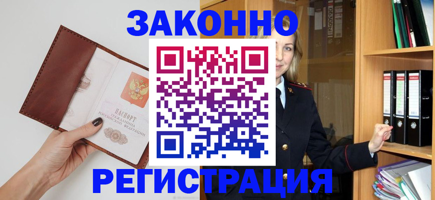 прописка для кредита в Москве