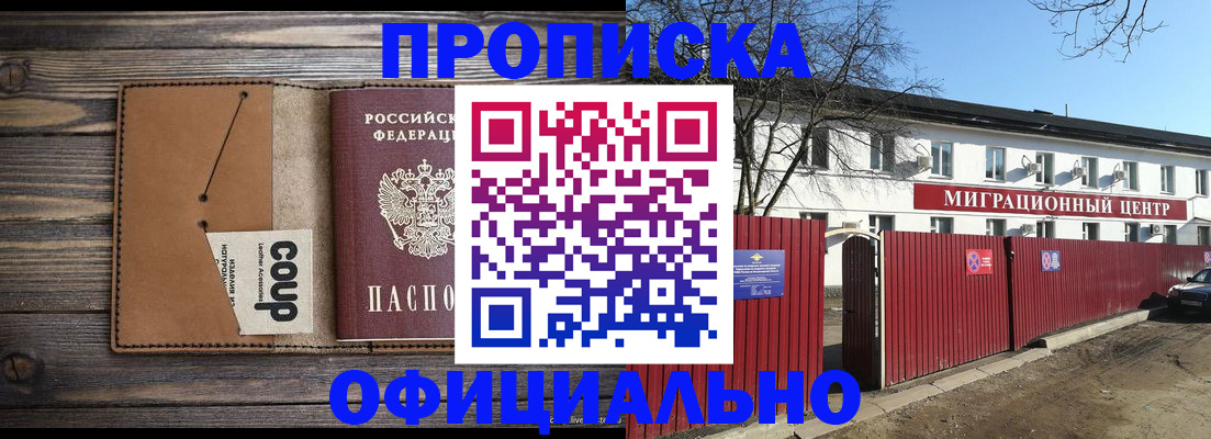 временная регистрация в квартире в Москве